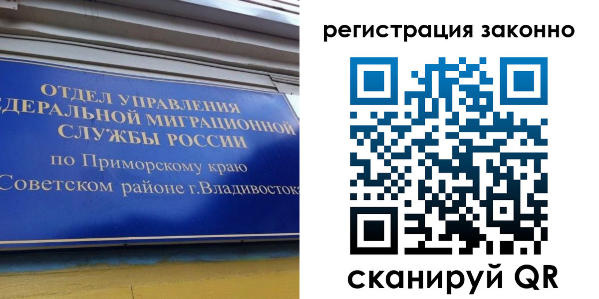 временная прописка в Полярных Зорях