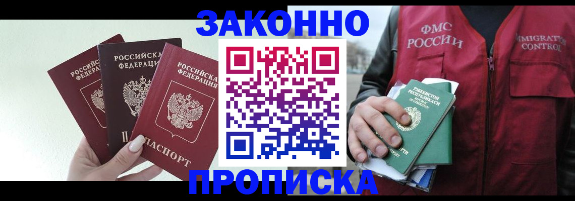 прописка иностранных граждан в Полярных Зорях
