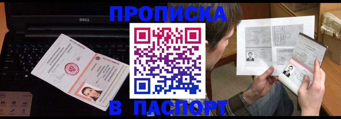прописка регистрация в Полярных Зорях