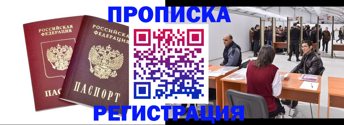 временная регистрация адрес в Полярных Зорях